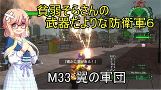 貧弱そらさんの初期体力地球防衛軍6　19