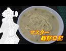 心筋梗塞マスター観察日記 25_27