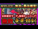 【相剣】M∀LICE対策で絶対勝つ！害悪確定サーチ強制ターンスキップ！強い展開ルート解説！最強構築【回し方】【遊戯王マスターデュエル】【yugioh】