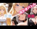 【耳かきASMR】天使と悪魔にあなたの耳を使って耳かきバトルされちゃう？