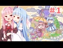 太陽の力、暖色の茜ちゃんにふさわしい力やな。【琴葉姉妹とライサント島の伝説】＃1