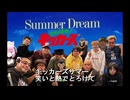 サマードリームキッカーズ2025・作詞作曲ずいえき