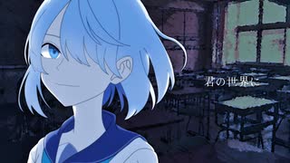 透明人間なんてどこにもいない feat.千花