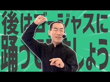 金星の後はゴージャスに踊ってみましょう