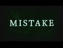 【フルカバー】MISTAKE (ナナホシ管弦楽団) feat. 初音ミク