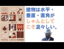 そもそもこうだよ住宅設計  – 2021/12/5 増田 奏 (著)【アラ還・読書中毒】建物は水平・垂直・直角がシャンとし凛々しい！開き戸は閉めて! 引戸は開けて!気密・換気・結露・通気 四つ巴の闘い
