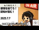 死ぬまで雑談ラジオ「ろりラジ」～感情を捨てろ！認知が歪む！～