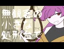 【UTAUカバー】拝啓【呆月】