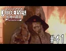 モグラ【JUDGE EYES】＃４１