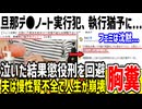 【悲報】旦那デ●ノートを実行した女さん、泣いた結果「執行猶予」で許されてしまった模様...