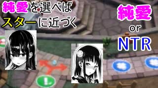 【実況】純愛を選べばスターに近づくマリオパーティ part3