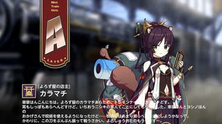 【ミストトレインガールズ】キャラシナリオ [A][よろず屋の店主]カラマチ