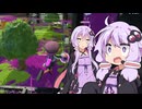 【splatoon3】ゆかりさんとゆづきさんのバンカラ遠征録#18【VOICEROID実況】