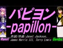 【GENBU&Renri】パピヨン ～ｐａｐｉｌｌｏｎ～【カバー曲】