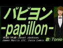 【TONIO】パピヨン ～ｐａｐｉｌｌｏｎ～【カバー曲】