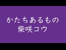 かたちあるもの｜柴咲コウ｜本紫 ほんむらさき #65318e