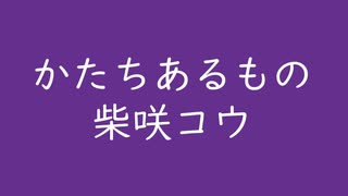 かたちあるもの｜柴咲コウ｜本紫 ほんむらさき #65318e