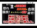 25・7・８　これで　怒らなければ　バカだ。選挙に　行こう‼️❣️‼️❣️