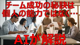 データが示すチーム成功の鍵：個人の能力を超えた心理的資本の構築【Geminiに聞いてみた】