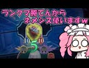 もうネメシスに逃げちゃおう【シャドバWB】