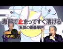 洗脳されてすぐ最高～狂気の法の華三法行