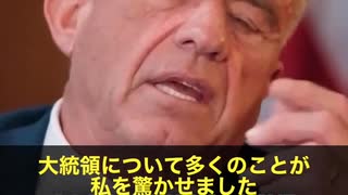 ケネディ保健福祉長官が明かす…知られざるトランプ大統領の素顔　なんと‼️あのロバート・F・ケネディ・Jr保健福祉長官が、トランプ大統領のことを心から称賛しているんです