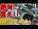 絶対に買え！クレーバーの新スキン「アイスコールド」が神すぎる件！【プレステージスキン】【スーパーレジェンド】【コレクションイベント】【リーク】【APEX LEGENDS/エーペックスレジェンズ】