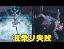 【無双OROCHI３ Ultimate】【リョナ】【ガイア】 波乗りに失敗してイク