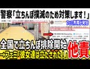 【他責の極み】警察「立ちんぼが邪魔なので対策をします！」→ツイフェミ達がなぜか発狂してる模様ww