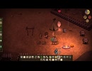 【Don't Starve】#18