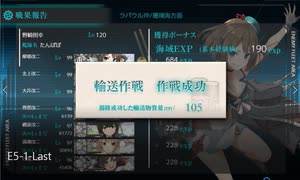 【艦これ 2024夏】E5.第二次珊瑚海海戦 （乙作戦） - 輸送ゲージ１（破壊）【新MO作戦】
