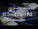 【艦これ 2024夏】E5.第二次珊瑚海海戦 （乙作戦） - 戦力ゲージ１（破壊）【新MO作戦】