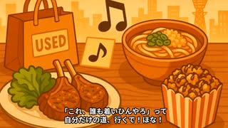 ダサのんでどや！ (Instrumental)