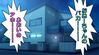 【VOICEROID劇場】どっぺるげんがあ・その11「はじめての〇〇〇〇」