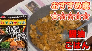 第22節約時短ごはん‼︎更に美味しく作る‼︎ブラック混ぜ飯☆2025年詐欺被害で残金0円スタートの期間工人間、90日50万達成 #料理 #時短節約