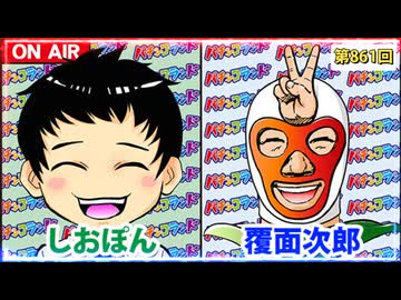日替わりラジオ-＃861【7月7日のホール状況】