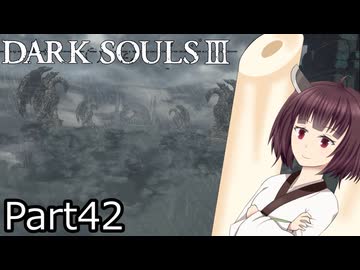 【ダクソ3】火の無い灰の東北きりたんpart42【VOICEPEAK実況】
