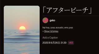 「アフタービーチ」 v4.5