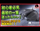 【期間限定 無料ﾌﾟﾚｲ期間】初心者必見！最初の一隻　迷ったらコレ！ Nomad の良さを徹底解説！　初回登録特典コード　割引　referral スターシチズン 解説！完全ガイド　貨物　火力