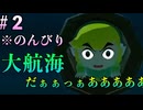 タウラ島『ゼルダの伝説風のタクト』でのんびり島探索しよう!!#2-1