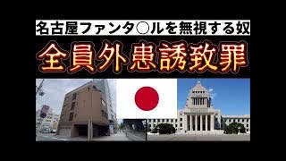 20250707_【現政権与党は外患誘致罪の宝庫】日本人は全員自覚したほうが良い！この国の船長は不在だと。