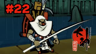 【ぽつぽつ実況 #22】霧【大神】