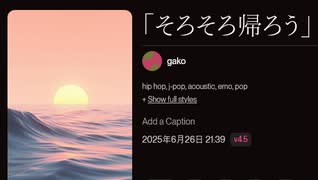 「そろそろ帰ろう」 v4.5