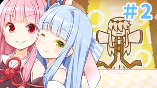 女の子が出しちゃいけない声だしよったがな【琴葉姉妹とライサント島の伝説】＃2