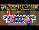【速報】遂にアメリカ、ウクライナへの武器供給を“完全停止”‼️ 今、世界に“平和の足音”を聞き始めています‼️　その背景には、トランプ大統領とプーチン大統領の“信頼”に満ちた電話会談がありました