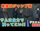 【DEATH STRANDING】大陸横断ではなく、まさかの往復とはね　＃２７