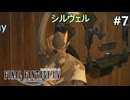 【FF14新生エオルゼア】#7 私は見た！