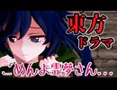 【東方MMD】【ドラマ】闇バイトに手を出してしまった紫苑とその黒幕【フルモーションドラマ】