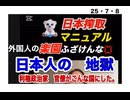 25・7・８　おかしいだろう! 日本の政治　気付いたら　戦え‼️