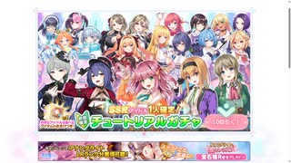 STELLAR IDOL PROJECTのチュートリアルガチャを引いてきました